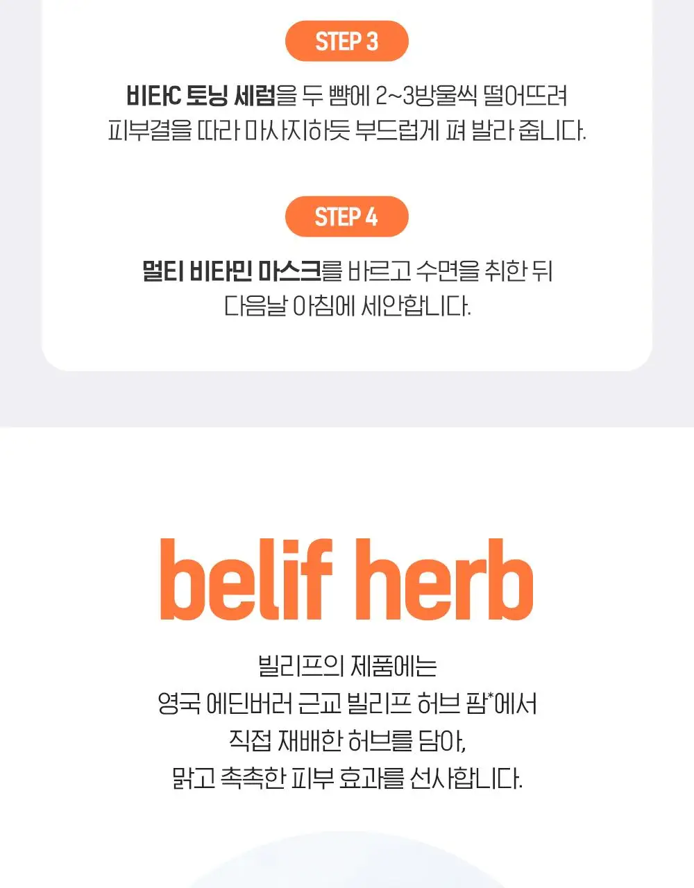 [결광톤업] 빌리프 슈퍼드랍스 비타C토닝 결광 세럼 30ml 단품 / 1+1 기획 상세페이지 31
